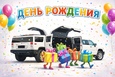 Birthday party