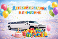 Children birthday party