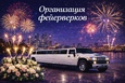 Firework